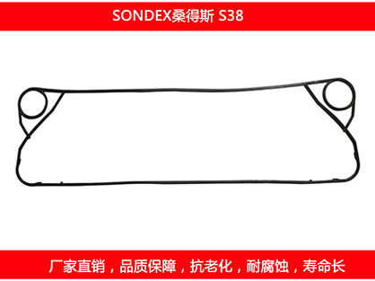 S38 國產(chǎn)板式換熱器密封墊片