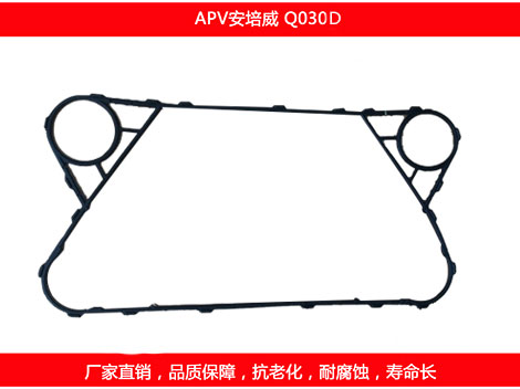 Q030D 國(guó)產(chǎn)板式換熱器密封墊片