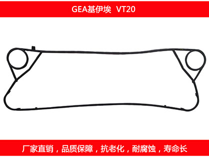 VT20 國(guó)產(chǎn)板式換熱器密封墊片